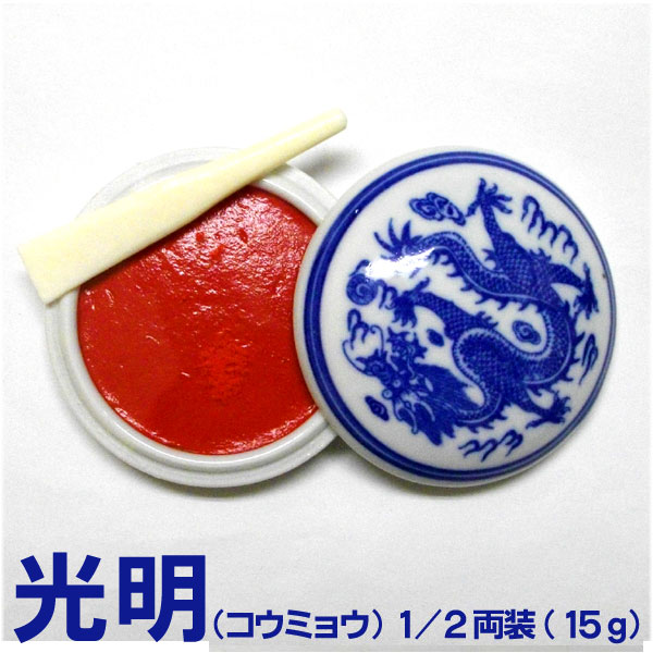 楽天市場】印泥 上海西冷印社製の通販