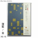 思い出朱印帳 薄藍 金 XS10【古川紙工】【メール便送料無料】旅日記 旅行 御朱印帳 特大 カバー付き 蛇腹 美濃和紙