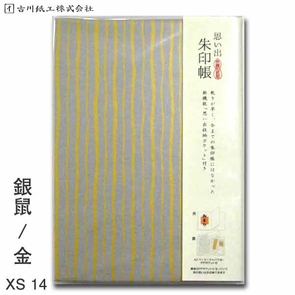 楽天書道用品の谷口文栄堂思い出 朱印帳 銀鼠 金 XS14【古川紙工】【メール便送料無料】旅日記 旅行 御朱印帳 特大 カバー付き 蛇腹 美濃和紙