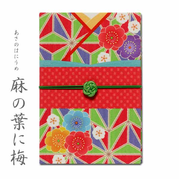 ※2点まで 集印帳はんなり着物/麻の葉に梅（あさのはにうめ）【京都わがみ小路】M002-065 着物をモチーフにした御集印帳です。 帯留めに見立てた水引ボタンと帯ゴムは付け外しができ、集印帳が開いてしまわないように留めておく事ができます。。...