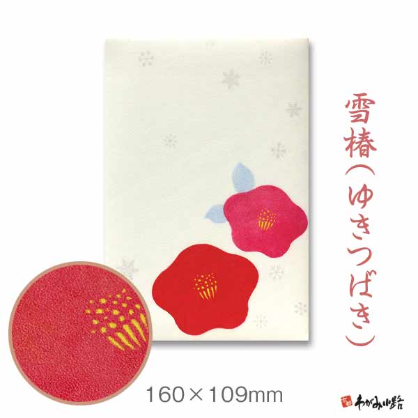 【ブラックフライデー★ホシポイント最大10倍】集印帳(大) PUレザー表紙 雪椿（ゆきつばき）谷口松雄堂】M002-PU1-004【メール便対応】御朱印帳 ご朱印帳 御集印帳 かわいい 蛇腹