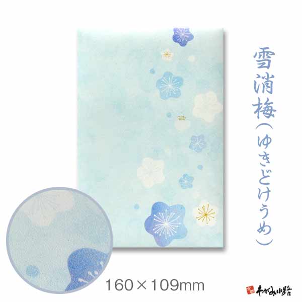 【ブラックフライデー★ホシポイント最大10倍】集印帳(大) PUレザー表紙 雪消梅（ゆきとけうめ）谷口松雄堂】M002-PU1-005【メール便対応】御朱印帳 ご朱印帳 御集印帳 かわいい 蛇腹