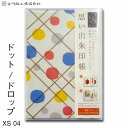 楽天書道用品の谷口文栄堂思い出朱印帳 ドット ドロップ XS04【古川紙工】【メール便送料無料】旅日記 旅行 御朱印帳 特大 カバー付き 蛇腹 美濃和紙