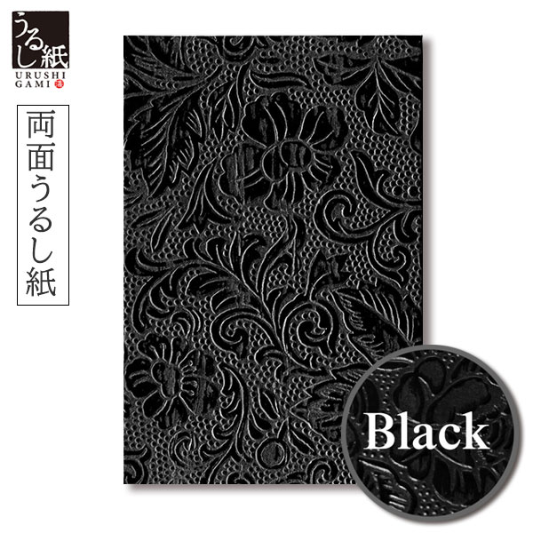 ※2冊まで 両面 うるし紙 集印帳 （特大） 黒【谷口松雄堂】 URP-M1-011 現在、御朱印は若者や海外観光客の参加が増えたことで、日本文化への関心を高める一助となっています。 また、伝統的な宗教的意義を超えて、芸術性、観光の楽しみ、コレクションなど、新たな魅力や目的で捉えられるようになっています。 表紙の表と裏に使用されている「うるし紙」は、エンボス加工（型押し）によって立体感のある紋様が表現されています。 シンプルでありながら存在感と高級感を控えたご朱印帳は、使用される方のニーズに合わせて個性を反映させた「自分だけの一冊」を作ることができます。 【漆紙について】 うるし紙は、型押しを施した紙に漆器と同じ工程で かぶれる心配のないカシュー塗料を職人が何度も塗り重ねて作られています。 伝統美と丈夫さを兼ね備えたうるし紙は深い味わいと温かみを感じることができます。 ※製造工程上、商品によって柄の出方が異なります。 素材：表紙：うるし紙、中紙：奉書紙 寸法：182×121×15mm 重量：166g 蛇腹式 24折(両面用) 　　　 ※片面24頁、両面48頁 　　　 中紙は蛇腹式で、裏写りしにくい二重の袋綴じ状になっています。 　　　 表と裏、両面ご使用いただけます。 【掲載商品について】 ・ 掲載中の文具用品は当店実店舗でも販売している場合もございます。売り違いにより、品切れになる場合もございますので予めご了承の上、ご注文ください。 ・ 商品の色はブラウザやお使いのモニターの仕様、設定により実際の商品と異なる場合がございます。あらかじめご了承ください 。 ・ やむをえない事情により、記載価格、商品仕様の一部を変更する場合がございます。あらかじめご了承ください。 ・ その他ご不明な点がございましたら『商品のお問い合わせ』ボタンからお気軽にお問い合わせください。表紙も裏表紙も「うるし紙」を使用した朱印帳 表紙の表と裏に使用されている「うるし紙」は、立体感のある紋様が表現されています。 シンプルでありながら存在感と高級感を控えたご朱印帳 伝統美と丈夫さを兼ね備えたうるし紙は深い味わいと温かみを感じることができます。