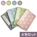 朱印帳 (大) 丸紋七宝 4色セット【谷口松雄堂】御朱印帳 ご朱印帳 かわいい 人気