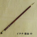 イタチ歌仙(かせん)中/イタチ兼毫筆/かな細字/かな書道/熊野筆/学生/大人