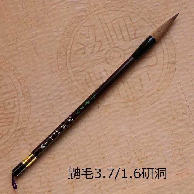 鼬毛3.7/1.6研洞()イタチ兼毫筆/楷書・行書/熊野筆書道/学生/大人