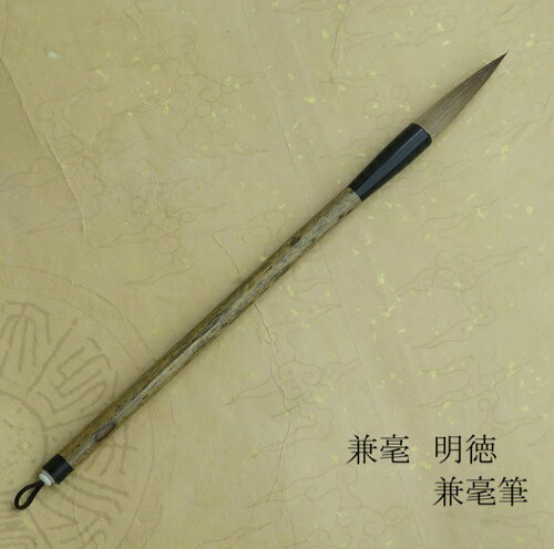 【用途】半紙漢字4字〜6字,楷書・行書かき 主原料:天尾,染羊毛光峰 鋒の色:赤毛 鋒の寸法:内径 約11x55mm 軸の寸法:斑紋竹外径約12mmx全長約210mm 対象者:学生・大人向き 【商品詳細】 兼毫筆赤毛は赤毛の数種類の動物の毛を混ぜて造る筆です。 天尾の毛の持ち味、程よいコシの弾力、染の細光峰の命毛が鋒先の利き、ネバリがあり、まとまりも良いです。 きれいな円錐形が整った筆は均整の取れたきれいな文字書きに向いています。 【筆の使用感】 筆の使用感の目安は筆の剛柔です。「剛6：柔4」なりますので兼毫筆です。兼毫筆は強い弾力性が書き心地を出します。鋒先の弾力性とのバランスは6で、まとまりはよい。鋒先の度数は22ですから、開閉も楽に芯のしっかりした筆になります。 【kenzeeの話】 毛筆は手作りです。手入れも大事です。 ◎筆の使用法、初めに鋒を手で優しくもみほぐします。コシの弾力を出すために剛毛を練り混ぜている為に、短い毛、遊び毛が出ることあるかもしれません。その時にはふるい落としてください。そして、墨をつけて使用してください。 ◎使用後の手入れ、使用後の墨落としは必ずお願いします。筆が乾燥して乾かない内に水洗いして墨を落としてください。十分に洗い落とさないと毛抜け、筆割れの原因になります。 ◎筆の楽しい使用法、最初に捌いて鋒の元に糸を巻きますとより一段とコシが出て書きやすくなります。（ご希望の方はお知らせください。） ◎毛筆のことで不明なことがありましたら、気軽にお話しください。
