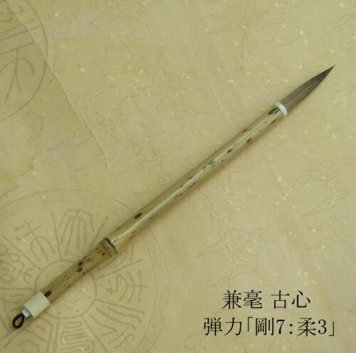 【用途】半紙漢字4字〜8字,楷書・行書かき 主原料:天尾、山羊毛 鋒の色:赤毛 鋒の寸法:内径 約10x53mm 軸の寸法:斑紋竹外径約11mmx全長約230mm 対象者:学生・大人向き 【商品詳細】 兼毫筆赤毛は赤毛の数種類の動物の毛を混ぜて造る筆です。 天尾の毛の持ち味、程よいコシの弾力、染の細光峰の命毛が鋒先の利き、ネバリがあり、まとまりも良いです。 きれいな円錐形が整った均整の取れたきれいな文字書きに向いています。 【筆の使用感】 筆の使用感の目安は筆の剛柔です。「剛7：柔3」なりますので剛毛筆です。剛毛筆は強い弾力性が書き心地を出します。鋒先の弾力性とのバランスは「剛7：柔3」でまとまりはよい。鋒先の利きがつよく、墨の含みは持ちが程よくあります。鋒先の度数は19ですから、鋒先の開閉もコシも働き芯のしっかりした筆になります。計測は鋒に水を含んだ状態です。 【kenzeeの話】 毛筆は手作りです。手入れも大事です。 ◎筆の使用法、初めに鋒を手で優しくもみほぐします。コシの弾力を出すために剛毛を練り混ぜている為に、短い毛、遊び毛が出ることあるかもしれません。その時にはふるい落としてください。そして、墨をつけて使用してください。 ◎使用後の手入れ、使用後の墨落としは必ずお願いします。筆が乾燥して乾かない内に水洗いして墨を落としてください。十分に洗い落とさないと毛抜け、筆割れの原因になります。 ◎筆の楽しい使用法、最初に捌いて鋒の元に糸を巻きますとより一段とコシが出て書きやすくなります。（ご希望の方はお知らせください。） ◎毛筆のことで不明なことがありましたら、気軽にお話しください。