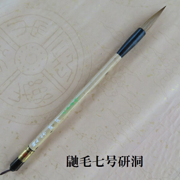 鼬毛七号研洞(けんどう) 楷書・行書・臨書 イタチ兼毫筆 熊野で造る筆 学生 大人