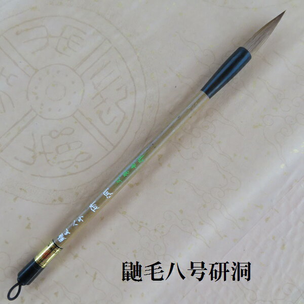 鼬毛八号研洞(けんどう) 楷書・行書・臨書 イタチ兼毫筆 熊野筆書道 学生 大人