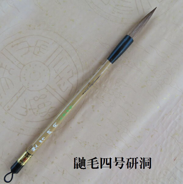 鼬毛四号研洞(けんどう) 楷書・行書・臨書 イタチ毛兼毫筆 熊野で造る筆 学生 大人
