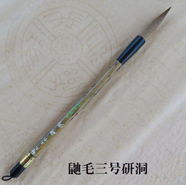 鼬毛三号研洞 楷書・行書・書道 イタチ毛兼毫筆 熊野で造る筆 学生 大人
