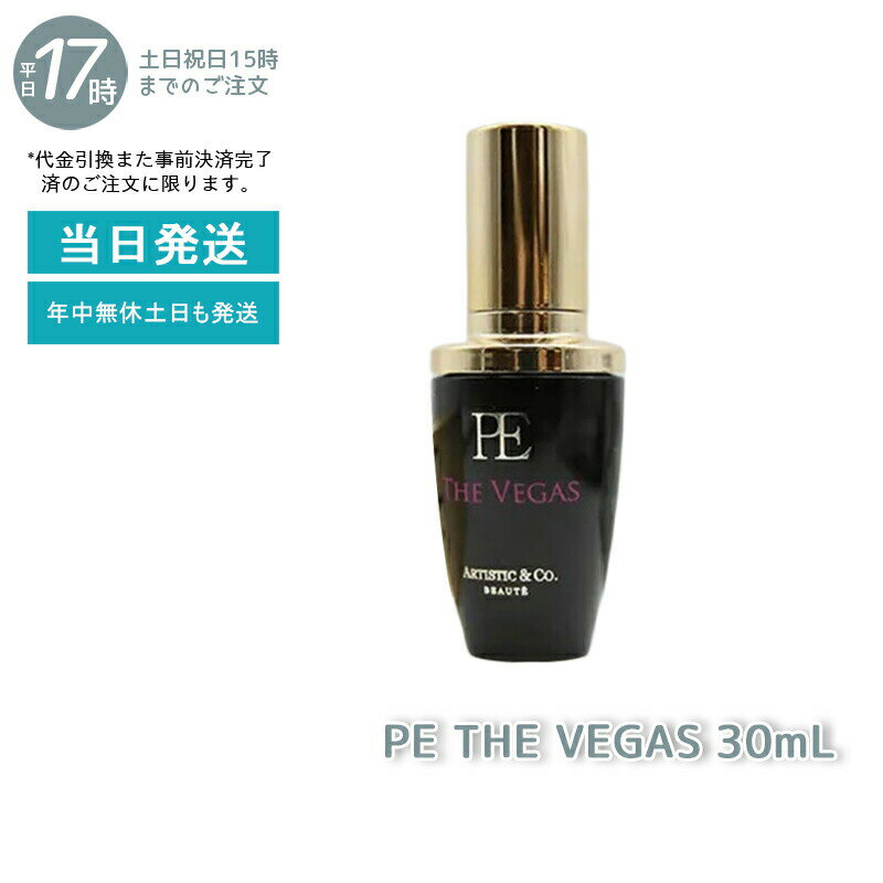 ザ ベガスPE THE VEGAS 30mL ベガス専用のプラチナ 保湿美容液P.E（MFIP EMS 弾力 エステ リフトアップ 肌荒れ EMS シワ 目元 毛穴ケア たるみ 目の下のたるみ ハリ キメ シミ くすみ ほうれい線 毛穴 フェイシャル マッサージ 美容 パルス ビューテイ 美肌効果）