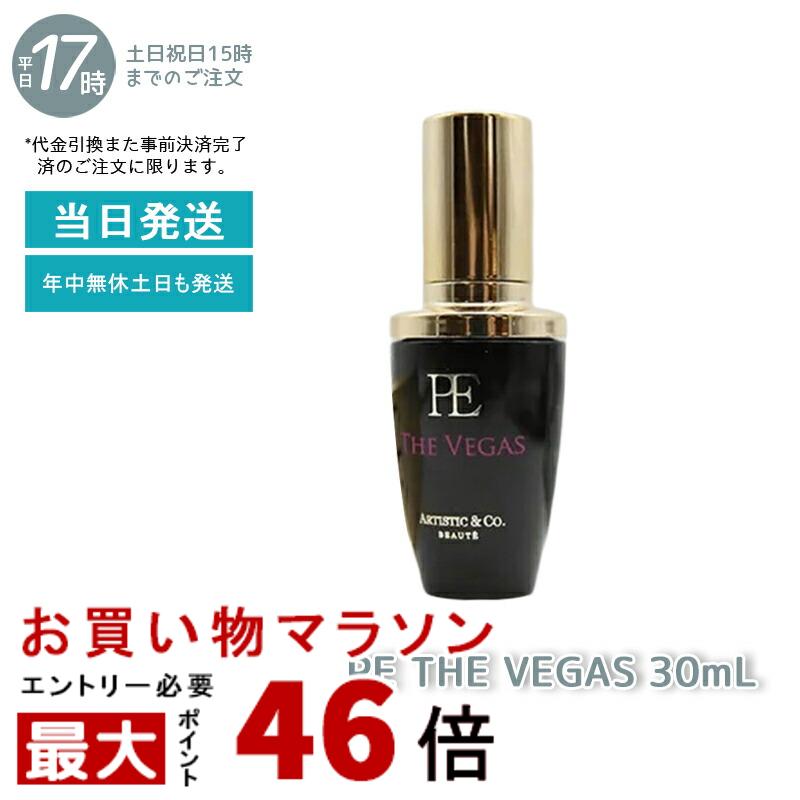 ザ ベガスPE THE VEGAS 30mL ベガス専用のプラチナ 保湿美容液P.E（MFIP EMS 弾力 エステ リフトアップ 肌荒れ EMS シワ 目元 毛穴ケア たるみ 目の下のたるみ ハリ キメ シミ くすみ ほうれい線 毛穴 フェイシャル マッサージ 美容 パルス ビューテイ 美肌効果）