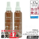【2個セット 】ウィッグ ケアスプレー AD&F キュアコート 150ml | ウィッグ専用 スタイリングスプレー 静電気防止・摩擦軽減・絡まり防止・ウィッグケ...