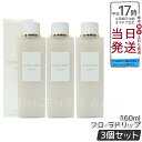 【3個セット】アルビオン ALBION フローラドリップ 160ml 化粧液 化粧水 スキンケア 保湿 送料無料 正規品