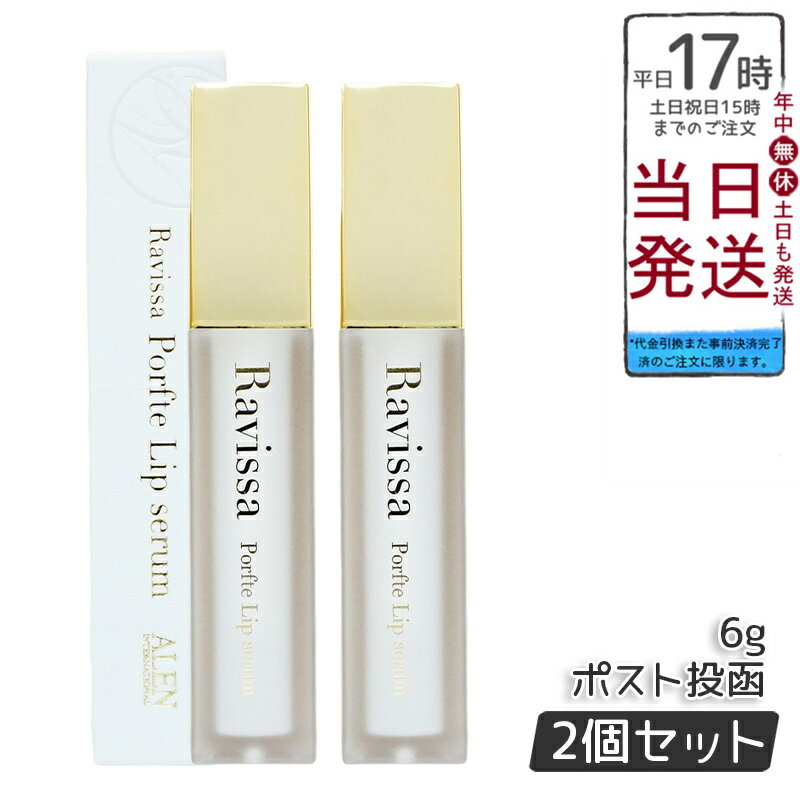 商品情報 商品名 ラヴィーサ ポフティリップセラム 6g 関連商品 その他国内正規品はこちらへ 商品説明 潤いを急速チャージ！ デリケートな唇を集中ケアする口元専用エイジングケア美容液 乾燥やダメージを受けやすいデリケートな唇を集中ケアする、口元専用エイジングケア※美容液。 美容・保湿・柔軟成分が巧みに配合されたコクのある濃厚テクスチャーがラップのように唇を包み込み、口元を長時間ケア。 4種のベースオイルの配合比率にこだわり、濃厚なのにべたつかない快適な使用感を実現しました。 みずみずしく艶めき、しなやかで魅惑的な唇を生み出します。 無鉱物油／無合成香料／合成着色料無添加／合成界面活性剤無添加／紫外線吸収剤無添加／ノンパラベン／ノンフェノキシエタノール／ノンアルコール 浸透力の高い還元水素水 豊富なミネラルと水素ラジカルが多量に含まれている還元水素水をベースに使用。 表面張力が低いため角層への浸透力が促進され、必要な部位に必要な成分を適切に届けます。 ラヴィーサ共通配合の有用成分 ■リンゴ果実培養細胞エキス、カミツレ花エキス 肌にハリを与え、日焼けによるシミ・ソバカスを防ぎ、明るく透明感のある肌へと導きます。 ■プロテオグリカン 肌を潤いで満たし、バリア機能をサポートします。 ■加水分解酵母エキス 肌のみずみずしさやハリを保ちます。 ■機能性ペプチド（4種）※ 肌サイクルをサポートします。 ※トリペプチド-3／バルミトイルジペプチド-5ジアミノブチロイルヒドロキシトレオニン／バルミトイルジペプチド-5ジアミノヒドロキシ酪酸／ヘキサペプチド-3 使用方法 ポフティリップセラムをポケットなどに入れて温めます（やわらかい状態の方がなじみます） くちびるを清潔にし、リップを縦方向に塗布してください。 成分 イソステアリン酸ポリグリセリル-2/ダイマージリノール酸）コポリマー、ダイマージリノール酸（フィトステリル/イソステアリル/セチル/ステアリル/ベヘニル）、リンゴ酸ジイソステアリル、（カプリル酸／カプリン酸／コハク酸）トリグリセリル、グリセリン、（アブラナ種子油/シナアブラギリ種子油）コポリマー、ベヘン酸グリセリル、パルミチン酸エチルヘキシル、グリチルレチン酸ステアリル、ハチミツ、アマニ油、ヒアルロン酸Na、グルコマンナン、パルミトイルイソロイシン、パルミチン酸レチノール、トコフェロール、コーン油、水、トリヒドロキシステアリン、カプリル酸グリセリル、エチルヘキシルグリセリン 内容量 6g 広告文責 株式会社ブンゲン・03-6657-9866 注意事項 ●唇やお肌に異常が生じていないかよく注意して使用してください。 ●唇やお肌に合わないときは、ご使用をおやめください。 ●使用中または、使用した唇やお肌に直射日光が当たって、赤み、はれ、かゆみ、刺激、色抜け(白斑等)や黒ずみ等の異常があらわれた場合には、使用を中止してください。そのまま化粧品類の使用を続けますと症状を悪化させることがありますので、皮膚科専門医等にご相談されることをお勧めします。 ●傷やはれもの、しっしん等、異常がある部位にはお使いにならないでください。 ●極端に高温または低温の場所、直射日光のあたる場所、湿度の高い場所には保管しないでください。 ●ご使用後はしっかりキャップをしめてください。また、スパチュラ—の先端部等は常に清潔に保ってください。 ●天然由来成分が配合をされている為に、保管条件等により色味の変化やにごり等の症状がおこる場合がありますがご使用をされるにあたり特に問題はございません。 生産国 日本製 商品区分 化粧品 備考 モニターの発色具合によって実際のものと色が異なる場合があります。