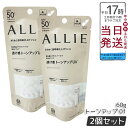 【2個セット】アリィー ALLIE トーンアップUV 01(ホワイト) / SPF50+ / PA++++ / 本体 / 01 / 60g / ジャスミン&ホワイトペシェの香り 日焼け止め UVケア 送料無料