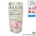 ALLIE アリィー クロノビューティ トーンアップUV 02 (ローズ) ニュアンスピンク 60g SPF50+ PA++++