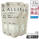 【3個セット】ALLIE(アリィー) クロノビューティ トーンアップUV 03 60gミルクUV 日焼け止め 夏 送料無料