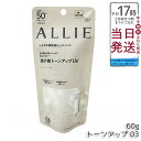 ALLIE(アリィー) クロノビューティ トーンアップUV 03 60gミルクUV 日焼け止め 夏 送料無料