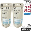 【2個セット】ALLIE アリィー クロノビューティ ジェルUV EX 90g SPF50+ PA++++ 日焼け止め UVケア 送料無料