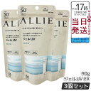 【3個セット】ALLIE アリィー クロノビューティ ジェルUV EX 90g SPF50+ PA++++ 日焼け止め UVケア 送料無料