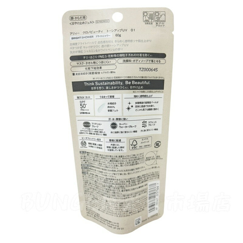 【10個セット】ALLIE アリィー クロノビューティ フェイシャルジェルUV EX 60g SPF50+ PA++++ ウォータープルーフ フリクションプルーフ