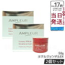 【2個セット】AMPLEUR アンプルール ラグジュアリーホワイト 『エマルジョンゲルEX(50g)』 美容乳液ゲル a-リポ酸・ビタミンE・プラセンタ・コエンザイムQ10 高保湿・ハリ・乾燥対策 日本製