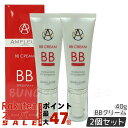 【2個セット】AMPLEUR アンプルール BBクリーム 40g 美容液成分65% 日焼け止め(SPF35 PA++) ファンデーション ビタミン a-リポ酸 プラセンタ コエンザイムQ10 シミ UVカット 紫外線 敏感肌 スキンケア ベースメイク 化粧下地 日本製 プレゼント ドクターズコスメ
