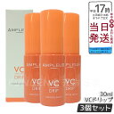 【3個セット】AMPLEUR アンプルール 美容液 VCドリップ 30mL CICA グルタチオン ビタミンC 配合 肌荒れが気になる肌に 毛穴ケア ハリ 保湿...
