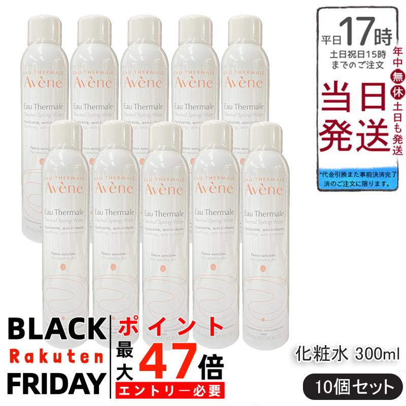 【10本セット】 AVENE アベンヌ アベンヌウォーター 300ml 並行輸入品