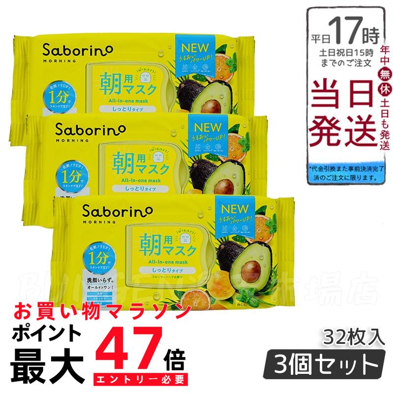 【3個セット】リニューアル サボリーノ 目ざまシート N 32枚入 saborino 新作 朝 夜 