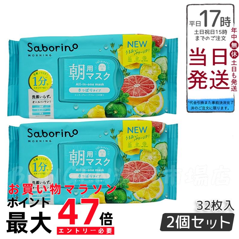 【2個セット】リニューアル サボリーノ 目ざまシート 爽やか果実のすっきりタイプ N 32枚入 sa