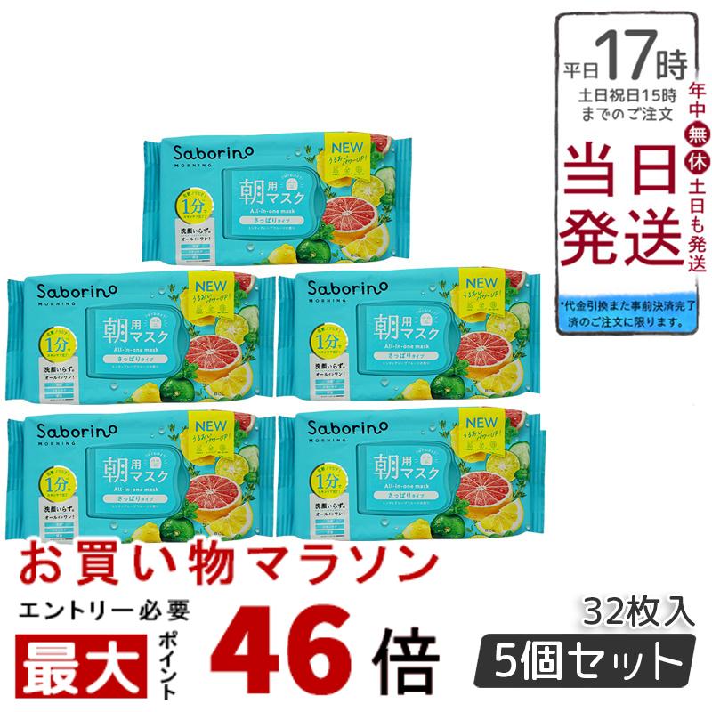 商品情報 商品名 サボリーノ 目ざまシート 爽やか果実のすっきりタイプ 32枚入 関連商品 その他国内正規品はこちらへ 商品説明 寝起き肌にそのまま貼るだけで、洗顔、スキンケア、化粧下地までOKのオールインワンマスクです。真夏の朝にぴったりな、爽快感あふれるすっきりタイプ。 成分 水、BG、グリセリン、エタノール、PPG-14ポリグリセリル-2エーテル、アスコルビルグルコシド、キュウリ果実エキス、グレープフルーツ果皮油、シイクワシャー果皮エキス、シロキクラゲ多糖体、セイヨウハッカ葉エキス、ハチミツ、ハマメリスエキス、ヒアルロン酸Na、ベタイン、レモン果皮エキス、ワイルドタイムエキス、水溶性コラーゲン、PEG-60水添ヒマシ油、アセチルヒアルロン酸Na、キサンタンガム、クエン酸、クエン酸Na、メントール、リンゴ酸、フェノキシエタノール、エチルパラベン、メチルパラベン、香料 内容量 32入り 広告文責 株式会社ブンゲン・03-6657-9866 メーカー Saborino(サボリーノ) 生産国 日本製 商品区分 化粧品 関連ワード 朝用マスク シートマスク スキンケア うるおい 保湿成分 フルーティハーブの香り スッキリ 洗顔 保湿下地 しっとりタイプ 洗顔いらず 角質 汚れ ワンタッチ 密着 化粧水 美容液乳液 クリーム シートマスク オールインワン スペシャルケア お疲れさマスク 夜用シートマスク 備考 モニターの発色具合によって実際のものと色が異なる場合があります。