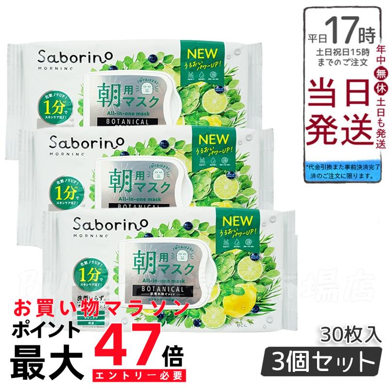 【3個セット】リニューアル サボリーノ 目ざまシート ボタニカルタイプ N 30枚入 saborin
