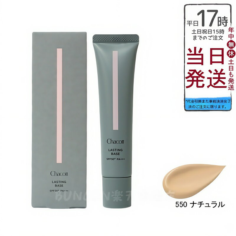Chacott 㥳å 饹ƥ󥰥١ Ѳ SPF50+ PA+++ 550 ʥ
