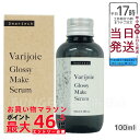 ディアテック ヴァリジョア グロッシーメイクセラム 100ml うるおい ツヤ