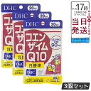 【3個セット】DHCサプリ コエンザイムCOQ10包接体 20日分(40粒)