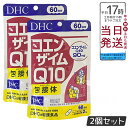 【2個セット】DHCサプリ コエンザイムCOQ10包接体 60日分 (120粒)