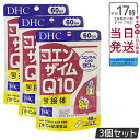 【3個セット】DHCサプリ コエンザイムCOQ10包接体 60日分 (120粒)