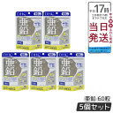 【5個セット】DHC 亜鉛 60日分 60日 60粒 活力 元気 健康 健康維持 健康サプリ 健康サポート