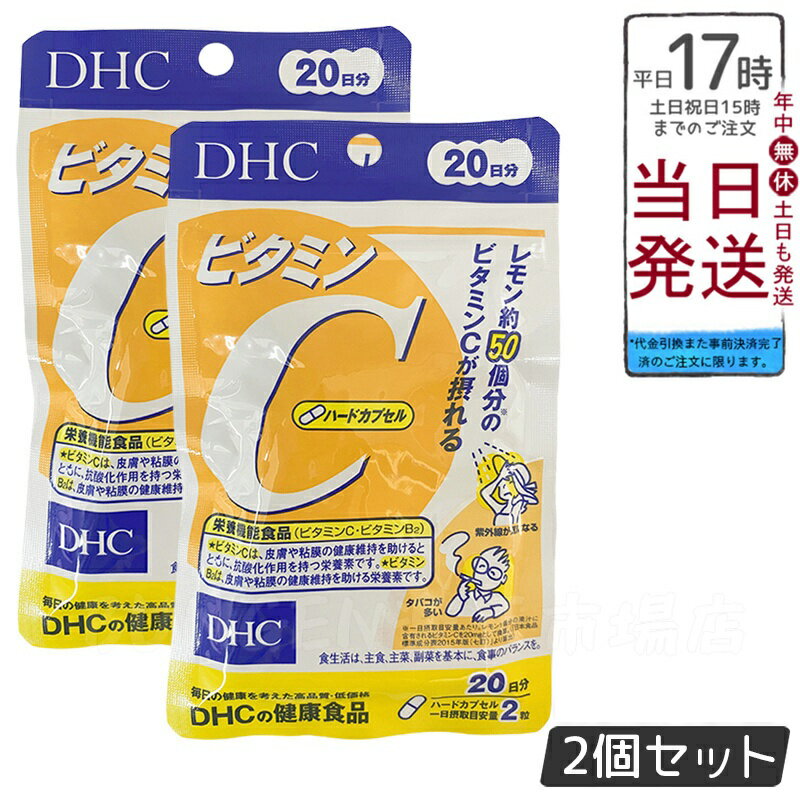 【2個セット】DHCサプリ ビタミンC（ハードカプセル） 20日分　健康サプリ ビタミンc カプセル