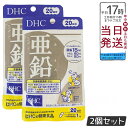 【2個セット】ディーエイチシー DHC 亜鉛 20日分 20粒 サプリメント ハードカプセル 健康食品 健康サプリ 美容サプリ 味覚 男性パワー 送料無料