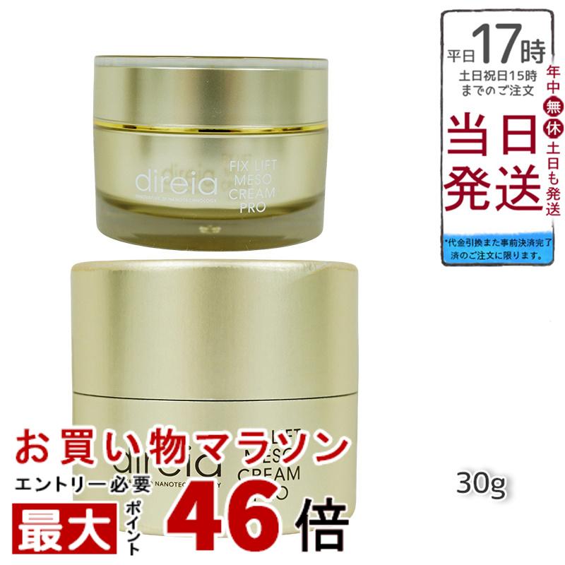 【国内正規品】Direia フィックス リフト メソ クリーム 30g 小顔クリーム 小顔 エイジング 解消 美肌 Fix Lift Meso Cream フィックスリフト メソ クリーム ディレイア 送料無料