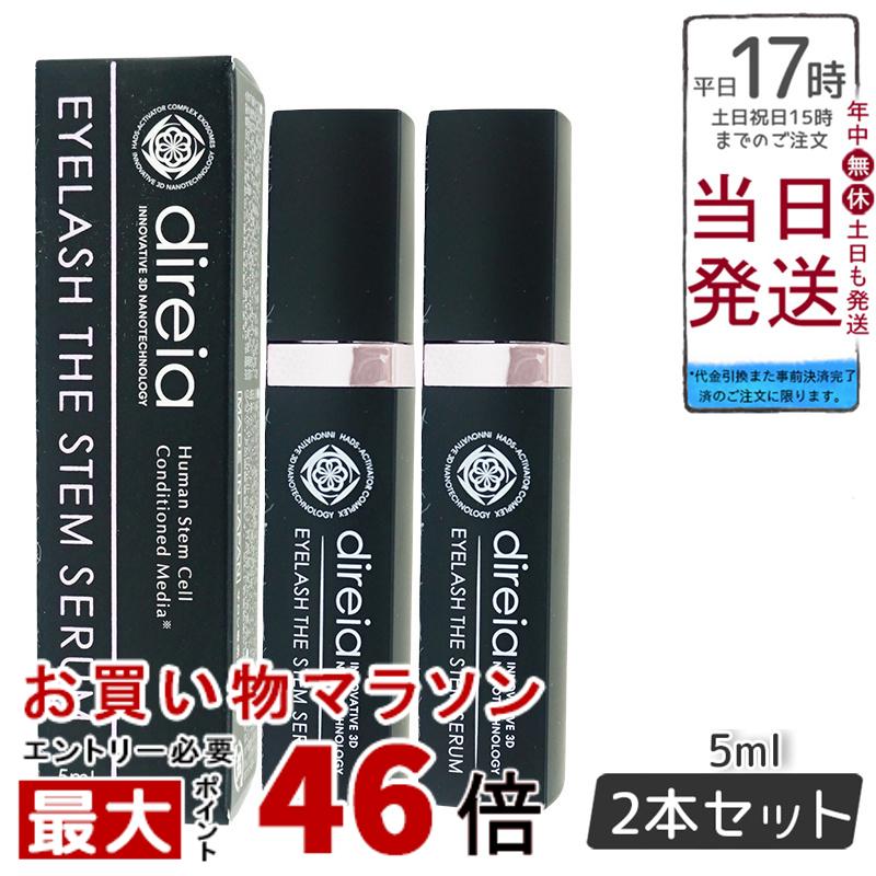 【2個セット】ディレイア アイラッシュ ザ ステム セラム 5ml Eyelash The Stem Serum まつ毛美容液 エクステ ヒト幹細胞培養液