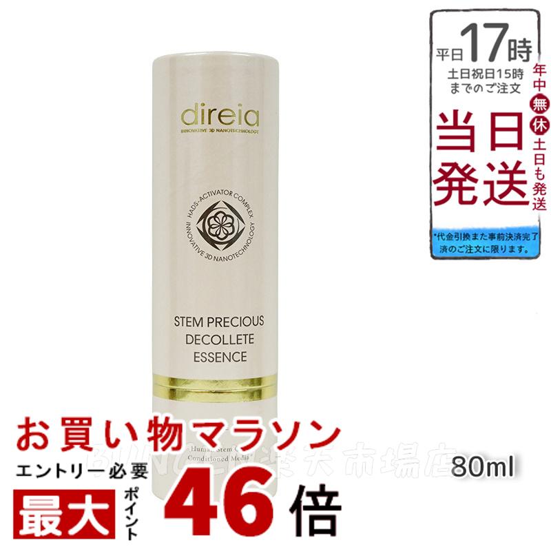 Direia バスト アップ エッセンス 80ml Stem Precious Decollete The Bust Essense ディレイア ステム プレシャス ザ B エッセンス ローズの香り