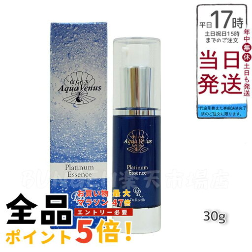 保湿エッセンス ドクターリセラ アクアヴィーナス プラチナエッセンス 30g dr.recella 夜用美容液 透明感 ハリ 正規品 保湿エッセンス ドクターリセラ アクアヴィーナス プラチナエッセンス 30g dr.recella 夜用美容液 透明感 ハリ 正規品