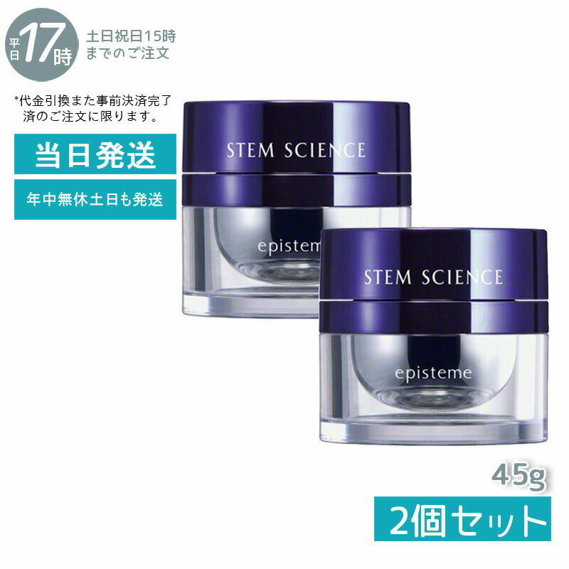 【2個セット】ステムサイエンスエマルジョンa 45g STEM SCIENCE emulsion /episteme エピステーム STEM SCIENCE emulsion ロート製薬株式会社